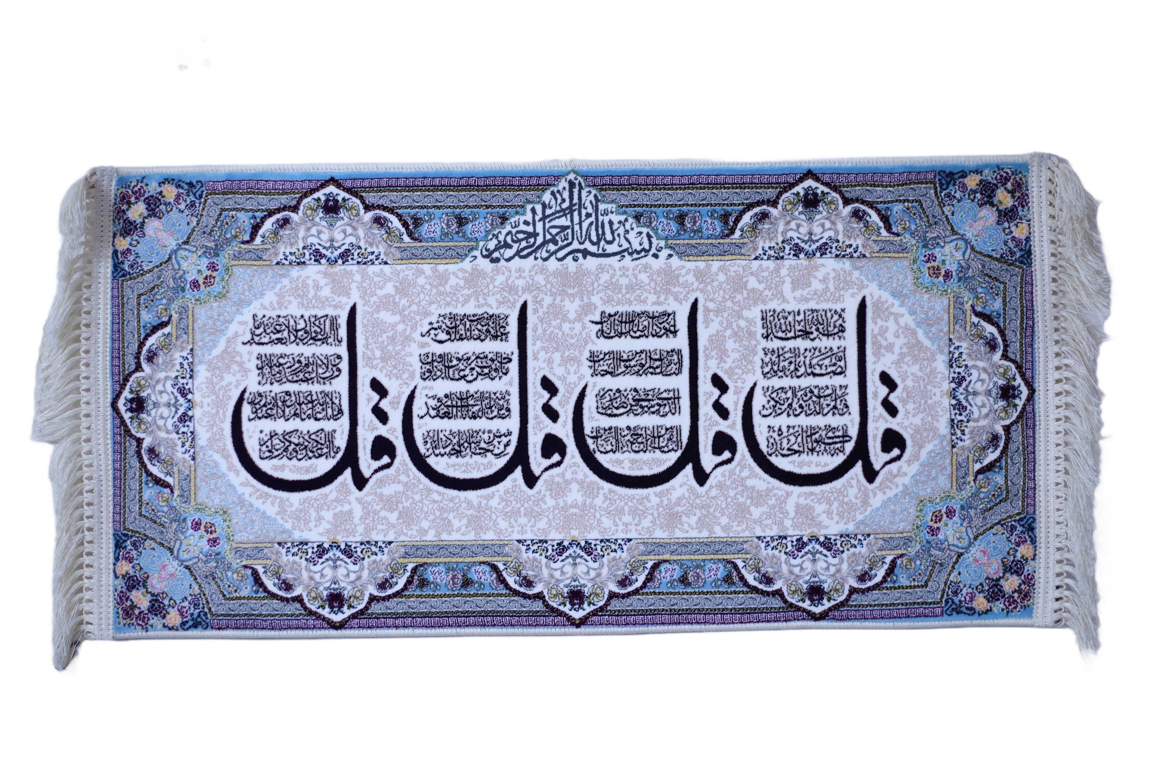 Premium Persian 4 Qul Islamic Wall Rug